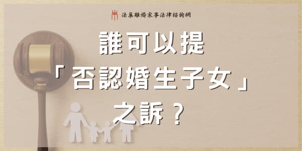 deny-paternity-of-marital-child