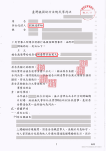 劉維濬律師侵害配偶權勝訴，獲賠 30 萬－法巢