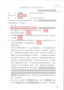 劉維濬律師侵害配偶權勝訴，獲賠 12 萬－法巢