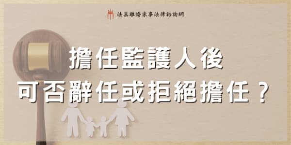 refuse-to-act-as-legal-guardian