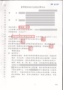 劉維濬律師侵害配偶權勝訴，減輕賠償 165 萬－法巢