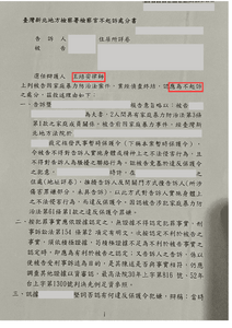 王培安律師勝訴，對方提告違反保護令失敗－法巢