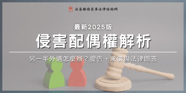 analysis-of-violation-of-marital-rights