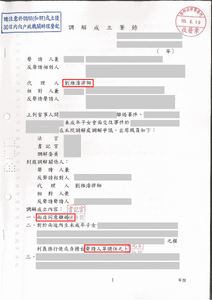 劉維濬律師離婚調解成功，獲得單獨監護權－法巢