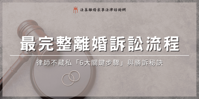 complete-divorce-litigation-process