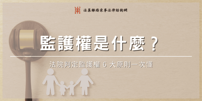 custody-of-children