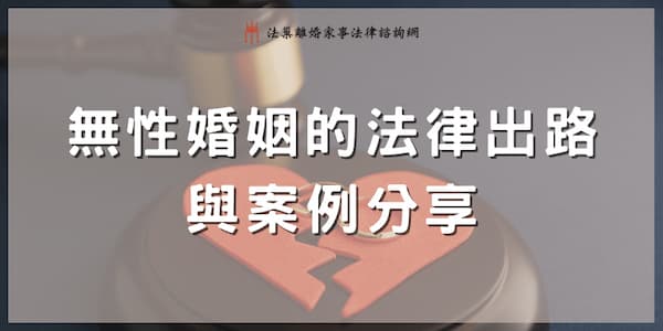 sexless-marriage-case