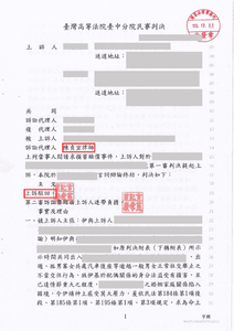 陳貞宜律師侵害配偶權勝訴，對方上訴不付賠償金失敗－法巢