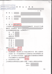 劉維濬律師離婚調解成功，獲得贍養費－法巢