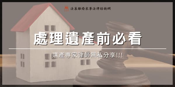 how-to-handle-an-estate