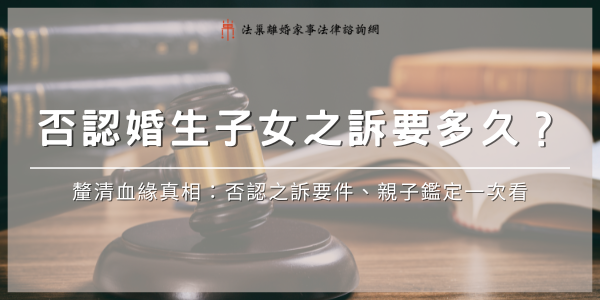 [監護權]deny-legitimate-children 600