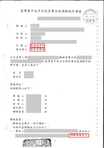 劉維濬律師離婚調解成功，放棄剩餘財產分配請求權－法巢