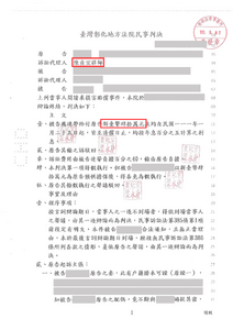 陳貞宜律師侵害配偶權勝訴，獲賠 40 萬－法巢