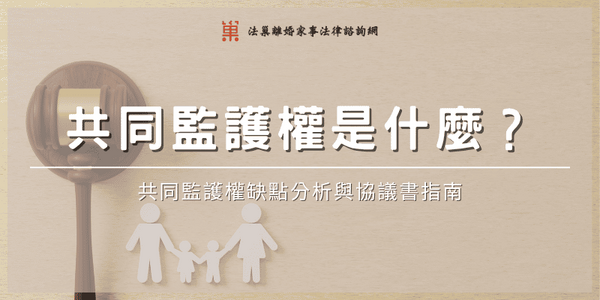 joint-custody