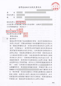 陳貞宜律師否認親子關係不存在勝訴－法巢