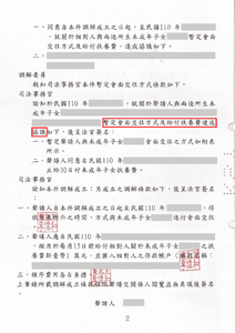 劉維濬律師調解成功，獲得探視－法巢