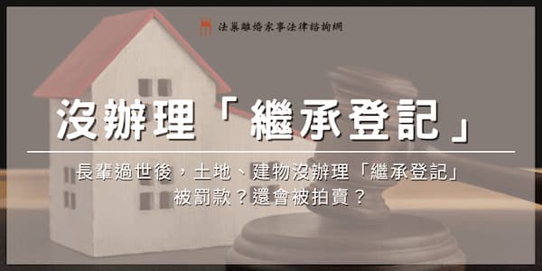 registration-of-inheritance