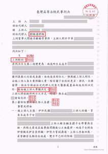 劉維濬律師勝訴，對方上訴監護權被駁回－法巢