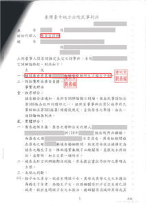 陳貞宜律師否認子女之訴勝訴－法巢