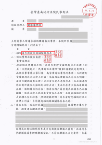 劉維濬律師勝訴，獲判離婚無效－法巢