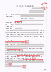 劉維濬律師離婚勝訴，獲得代墊扶養費－法巢