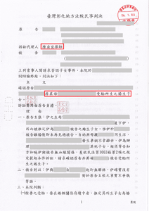 陳貞宜律師否認子女勝訴－法巢