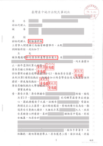 劉維濬律師侵害配偶權賠償金，從 160 萬減少至 10 萬－法巢