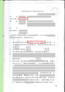 劉維濬律師侵害配偶權勝訴，獲賠 35 萬－法巢