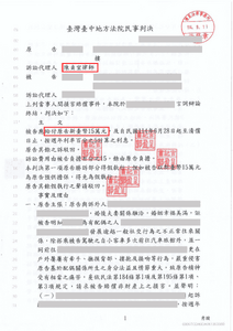 陳貞宜律師台中侵害配偶權勝訴，獲賠 15 萬－法巢