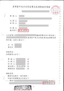 陳貞宜律師台中離婚調解成功，離婚成功－法巢