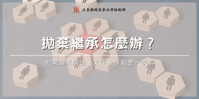 inheritance-disclaimer