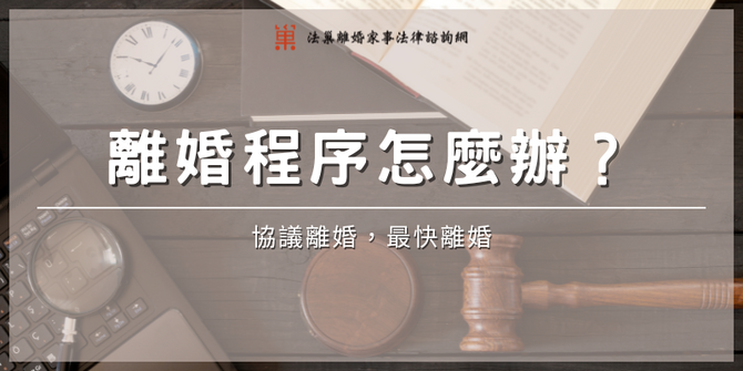 divorce-procedure