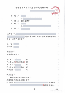 告別錯誤重新出發！劉維濬律師調解成功，和平離婚－法巢