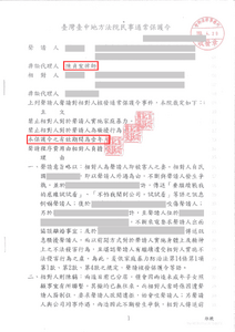 陳貞宜律師勝訴，通常保護令聲請成功－法巢