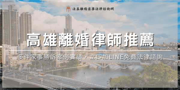 kaohsiung-divorce-lawyer