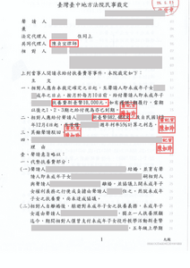 陳貞宜律師勝訴，獲得代墊扶養費 98 萬－法巢