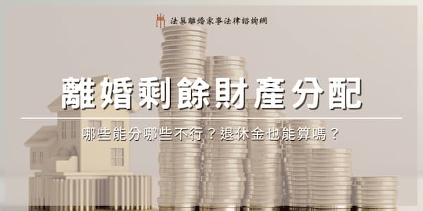 divorce-property-division