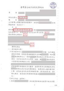 楊富勝律師侵害配偶權勝訴，獲賠 30 萬－法巢