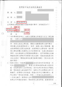 劉維濬律師保護令勝訴－法巢