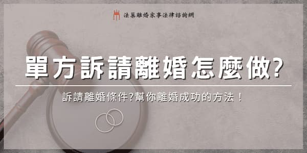 unilateral-divorce-petition