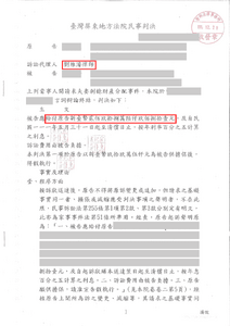 劉維濬律師剩餘財產分配勝訴，分得 298 萬－法巢