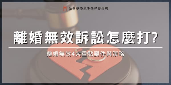 divorce-invalid-lawsuit