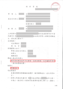 陳貞宜律師調解成功－法巢