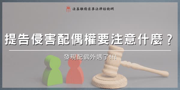 violation-of-marital-rights