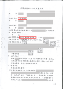 劉維濬律師嘉義侵害配偶權勝訴，獲賠 15 萬－法巢