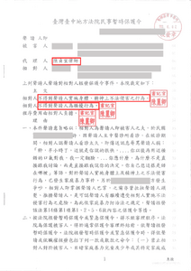 陳貞宜律師勝訴，暫時保護令聲請成功－法巢