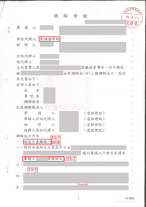 劉維濬律師離婚調解成功－法巢