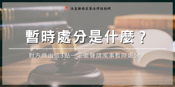 [離婚程序]provisional-measure 600