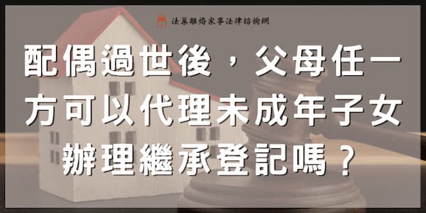 children-inheritance