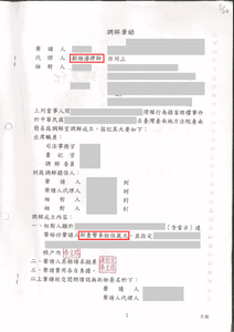 劉維濬律師侵害配偶權調解成功，獲賠 35 萬－法巢